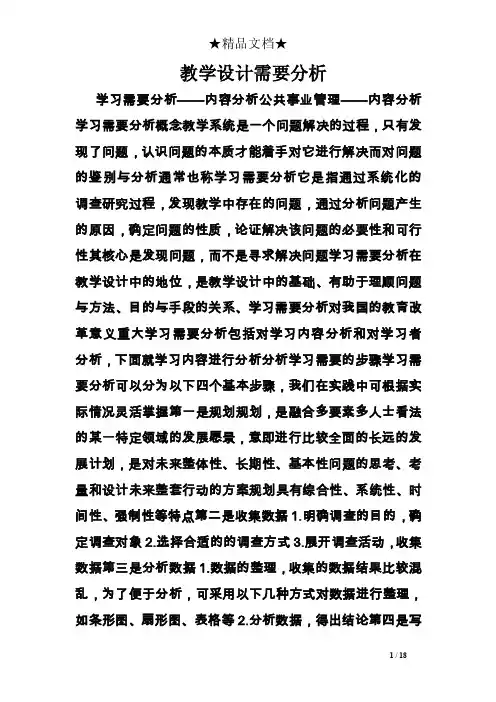教学设计需要分析