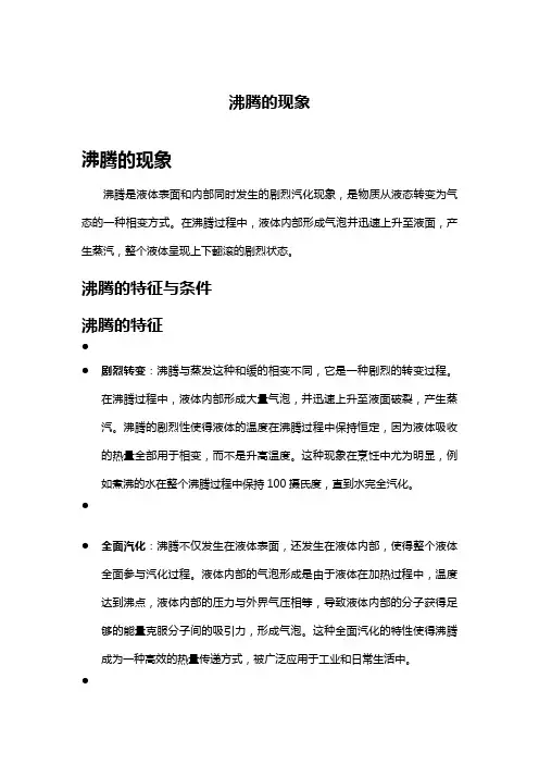 沸腾的现象