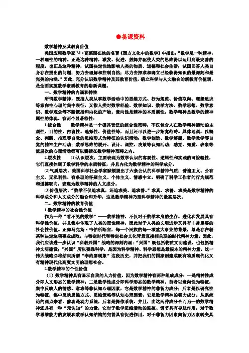高中语文 1数学与文化教案 大纲人教版第六册