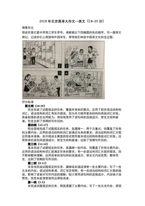 2018年北京高考大作文一类文(18-20分)