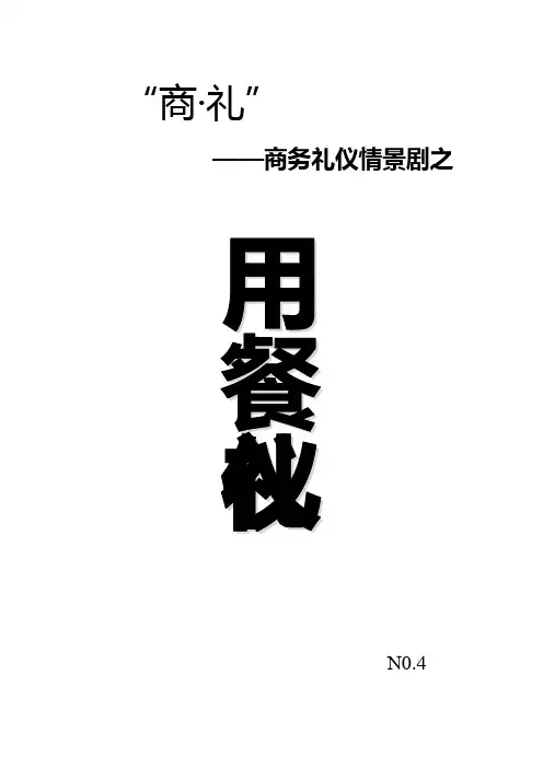 商务礼仪剧本(2).doc