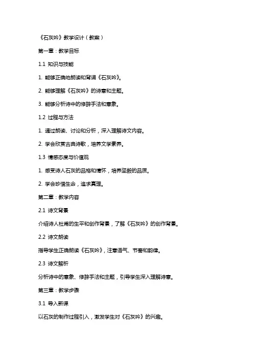 《石灰吟》教学设计(教案)