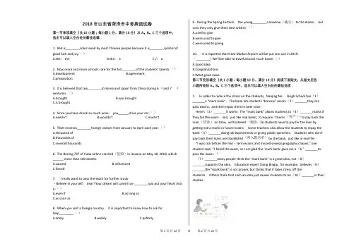 2018年山东省菏泽市中考英语试卷真题
