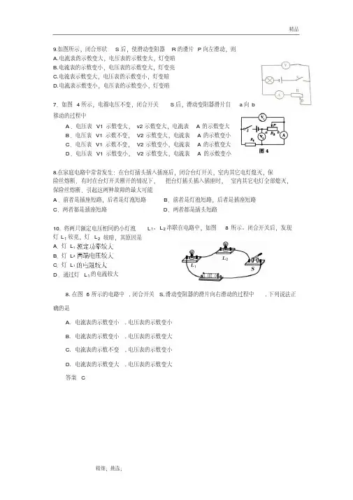 中考物理电学真题_答案及解析