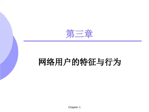 3网上市场分析.ppt
