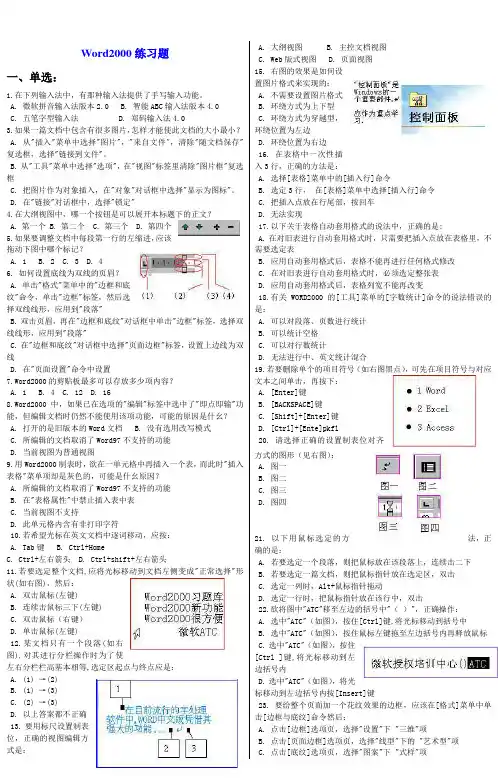 word2000试题库分析
