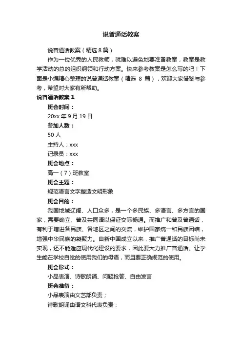 说普通话教案（精选8篇）