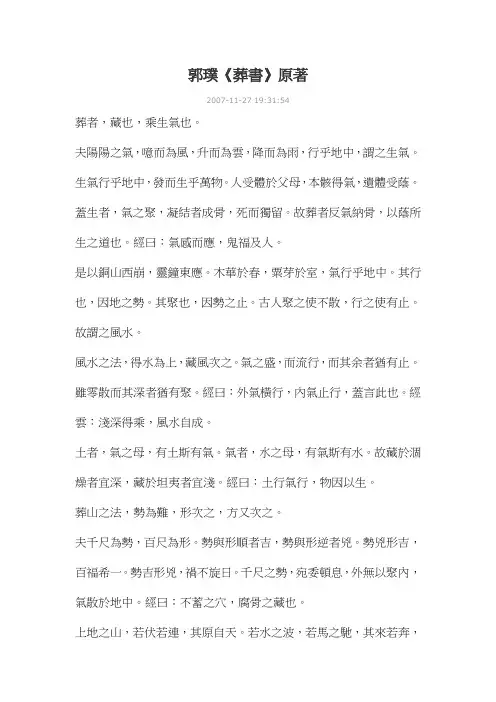 郭璞[葬