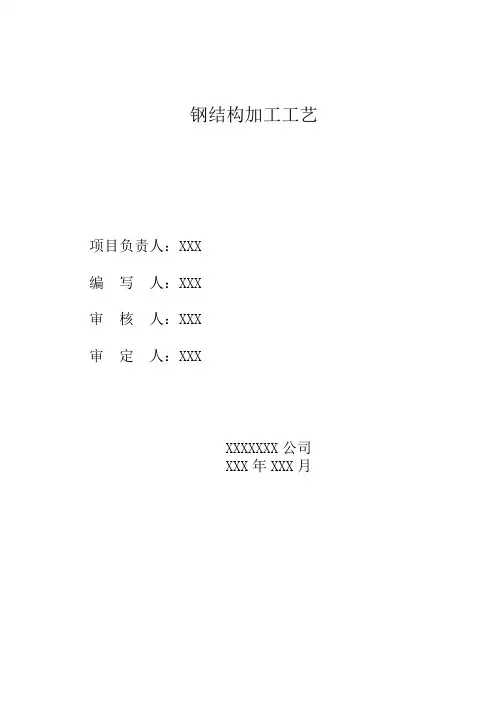 钢结构加工工艺