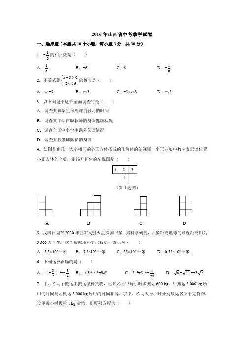 2016年山西省中考数学试卷含答案
