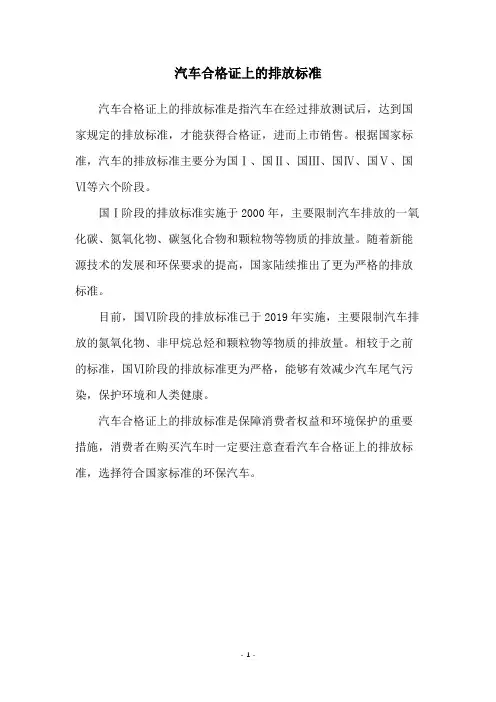 汽车合格证上的排放标准