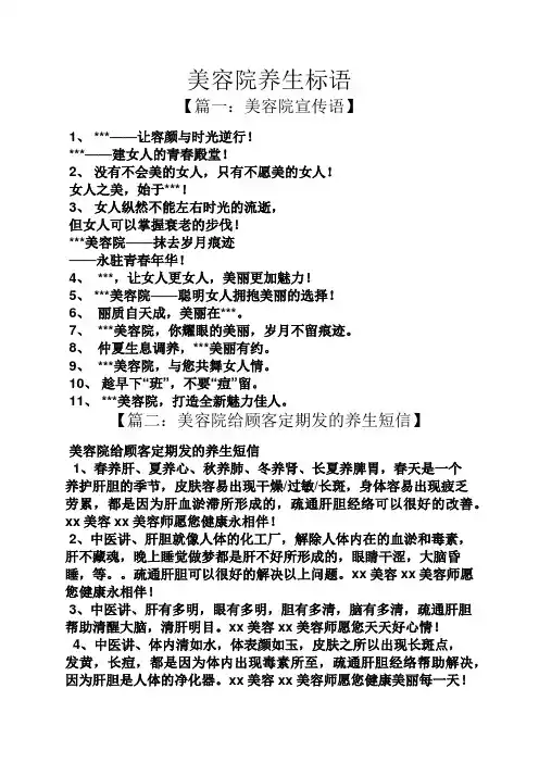 口号标语之美容院养生标语