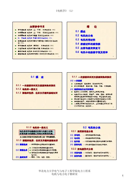 《电机学》(1)