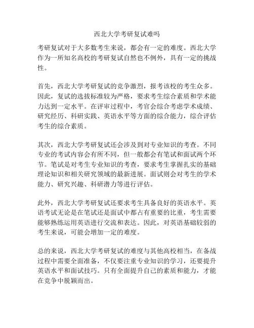 西北大学考研复试难吗