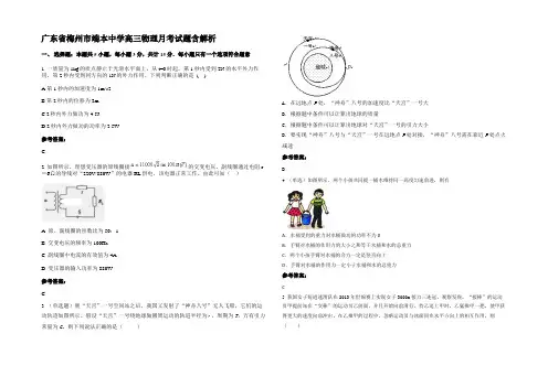 广东省梅州市端本中学高三物理月考试题含解析