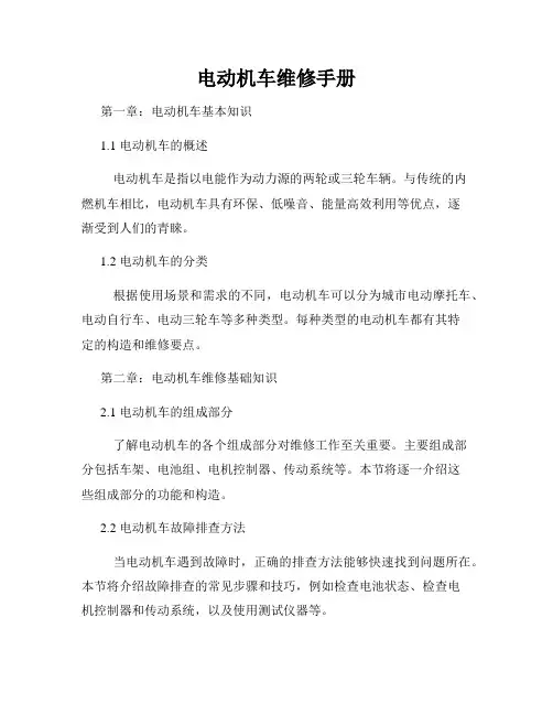 电动机车维修手册