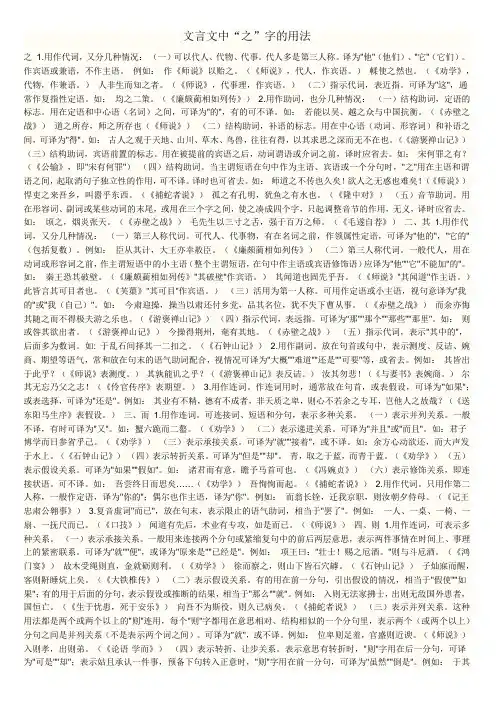 之字的文言用法
