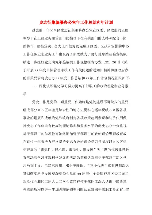 2020年史志征集编纂办公室年工作总结和年计划