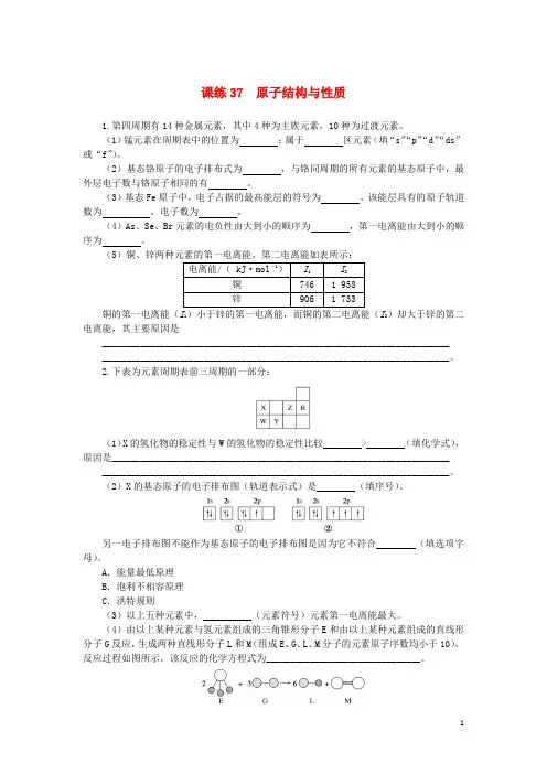 (统考版)2023版高考化学复习特训卷 第一部分 高频考点 分层集训 第十二单元 物质结构与性质 课