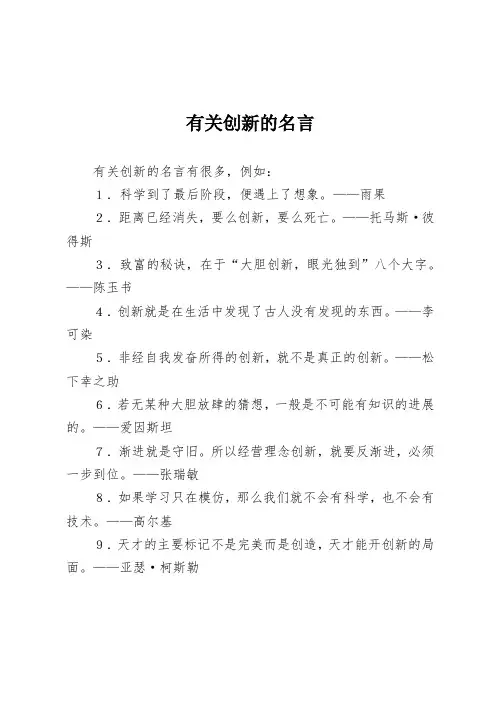 有关创新的名言