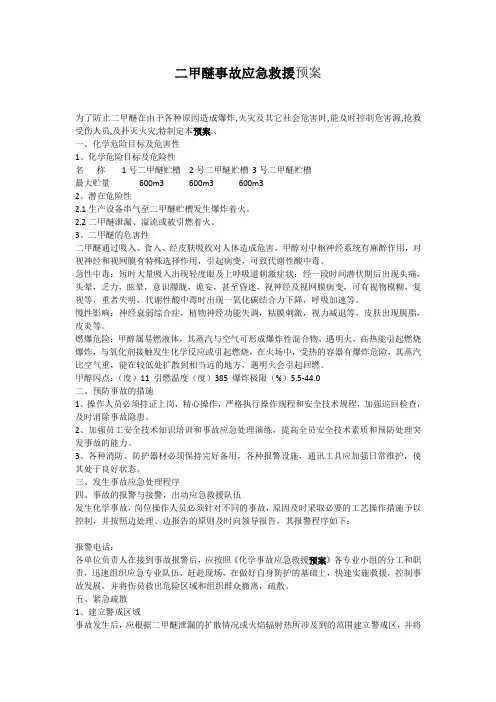 二甲醚事故应急救援预案
