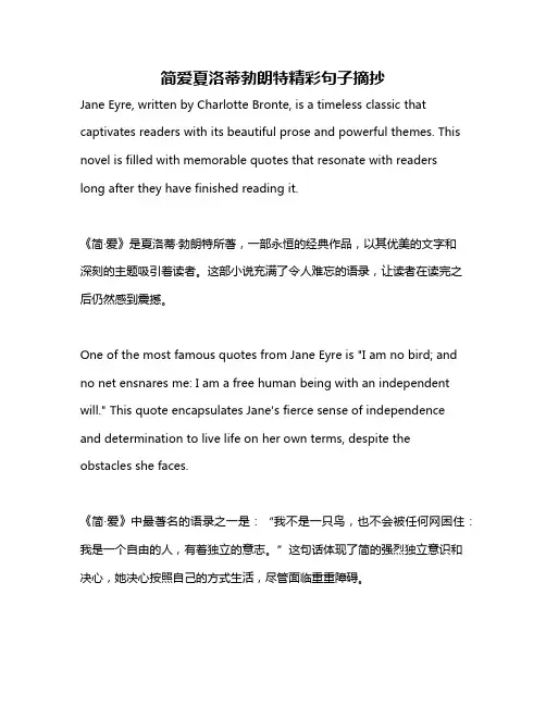 简爱夏洛蒂勃朗特精彩句子摘抄