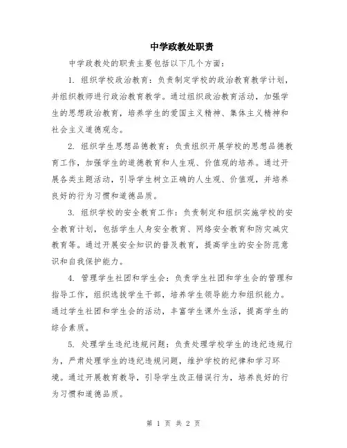 中学政教处职责