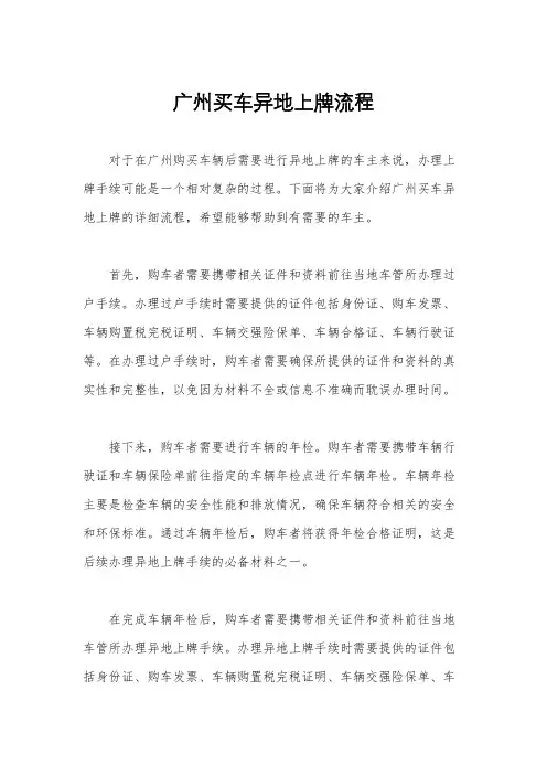 广州买车异地上牌流程