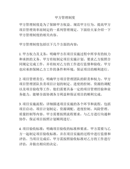 甲方管理制度