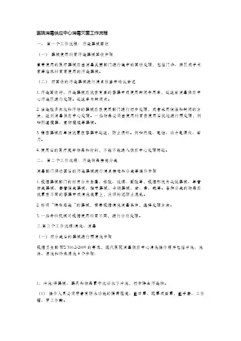 医院消毒供应室操作流程19725