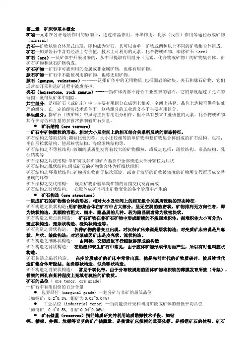 矿床学总结(概念各类矿床)