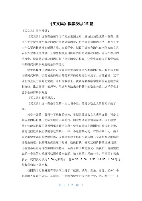 《买文具》教学反思15篇