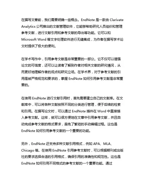 endnote20如何引用参考文献