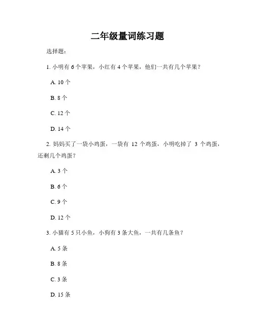 二年级量词练习题