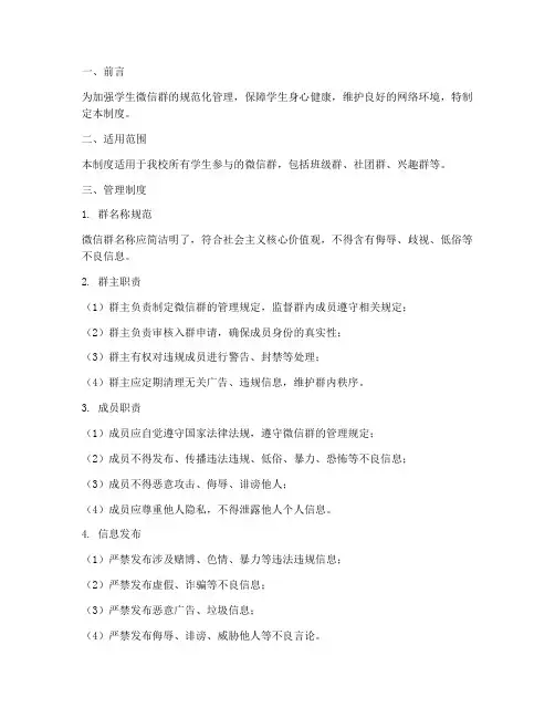 学生微信群安全管理制度
