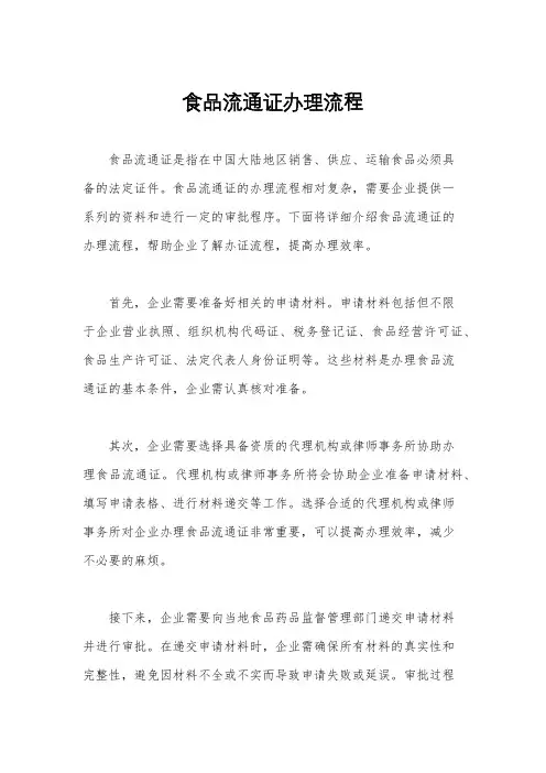 食品流通证办理流程