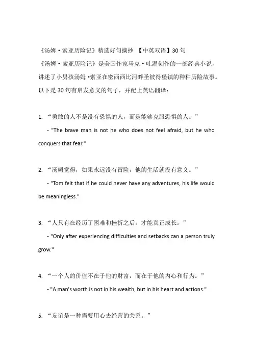 汤姆索亚历险记 好句摘抄【双语版】