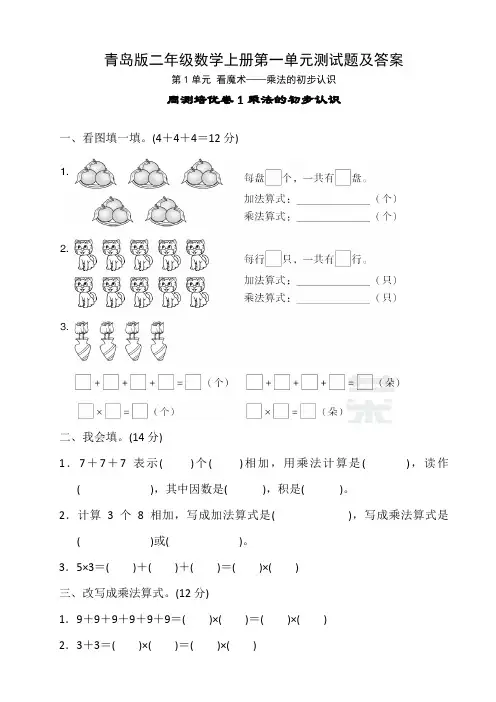 青岛版二年级数学上册第一单元测试题及答案