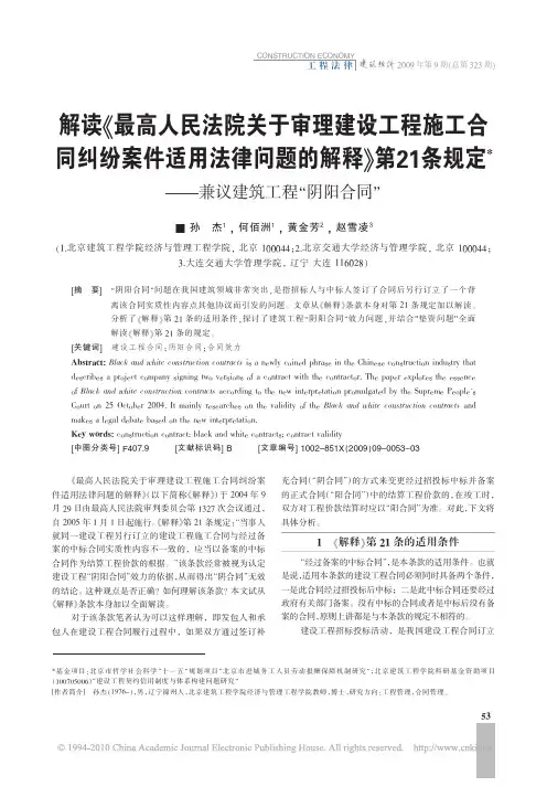 解读_最高人民法院关于审理建设工程施工合同_省略_释_第21条规定_兼议建筑工程