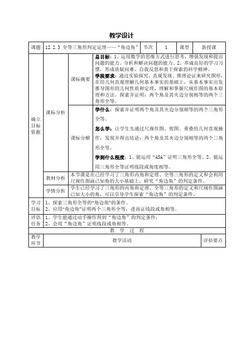 初中数学《三角形全等判定定理—“角边角”“角角边”》教案