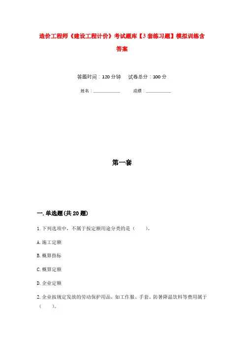 造价工程师《建设工程计价》考试题库【3套练习题】模拟训练含答案(第6次)