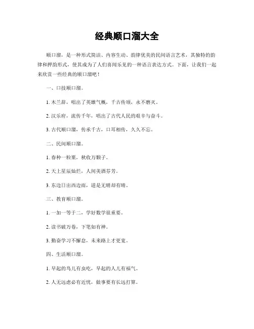 经典顺口溜大全