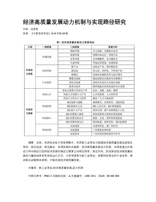 经济高质量发展动力机制与实现路径研究    