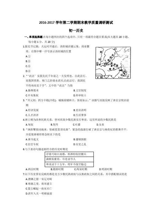 江苏省太仓市、昆山市2016-2017学年七年级下学期期末考试历史试题及答案