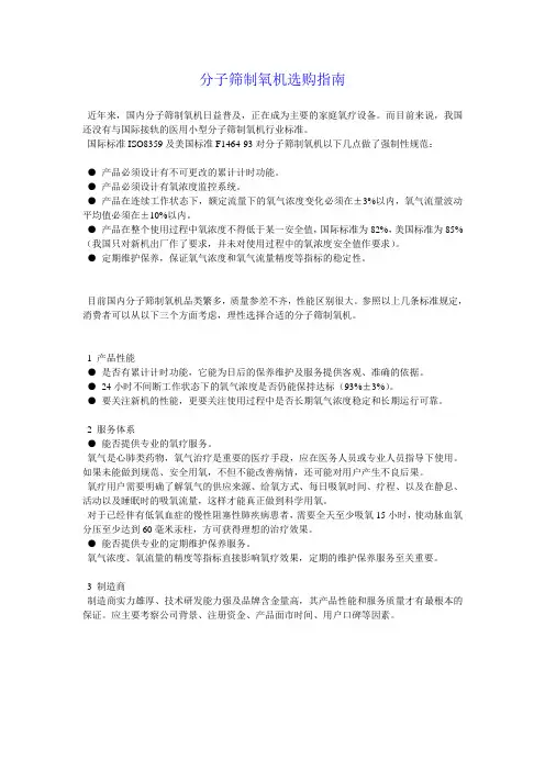 分子筛制氧机选购指南