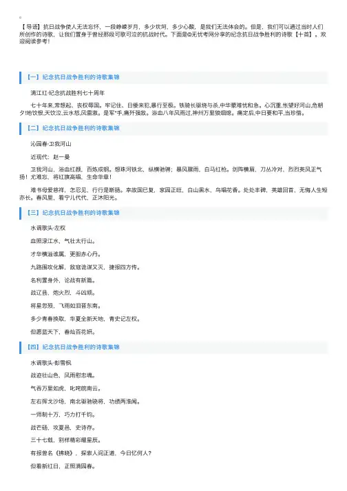 纪念抗日战争胜利的诗歌【十首】