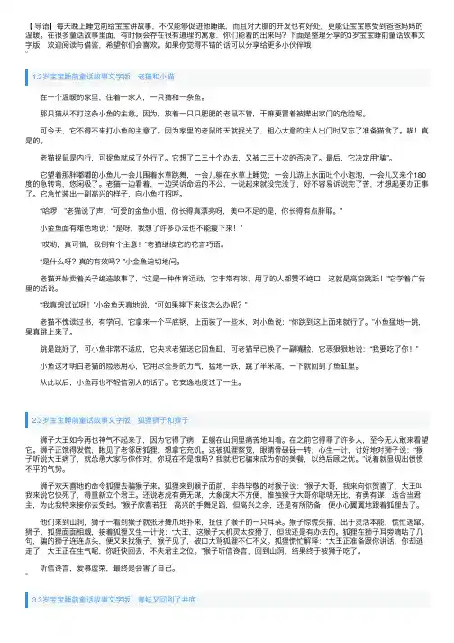 3岁宝宝睡前童话故事文字版大全【四篇】