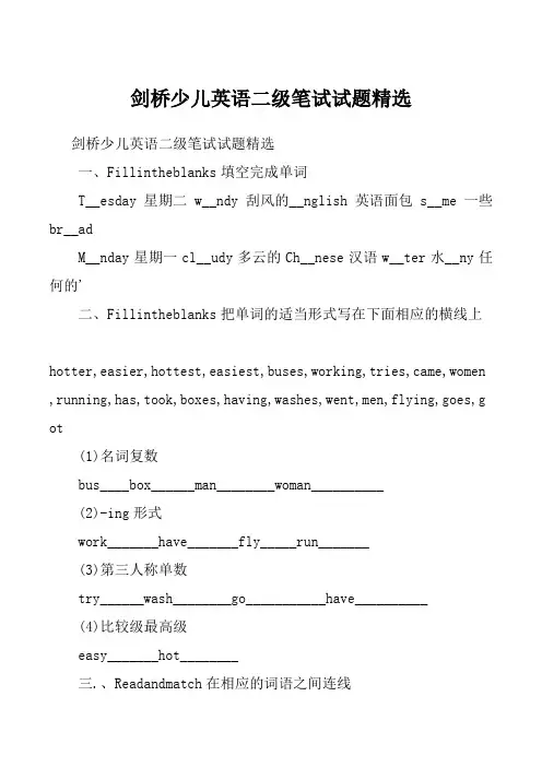 剑桥少儿英语二级笔试试题精选