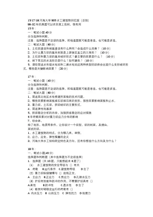 河海大学2018复试水工建筑物905回忆版及复试小攻略