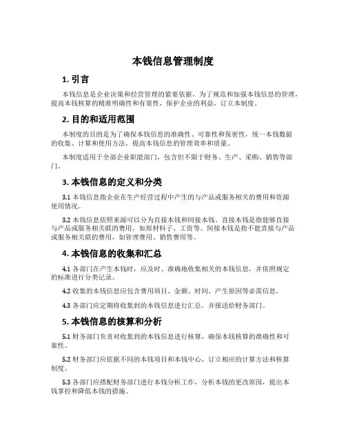 成本信息管理制度